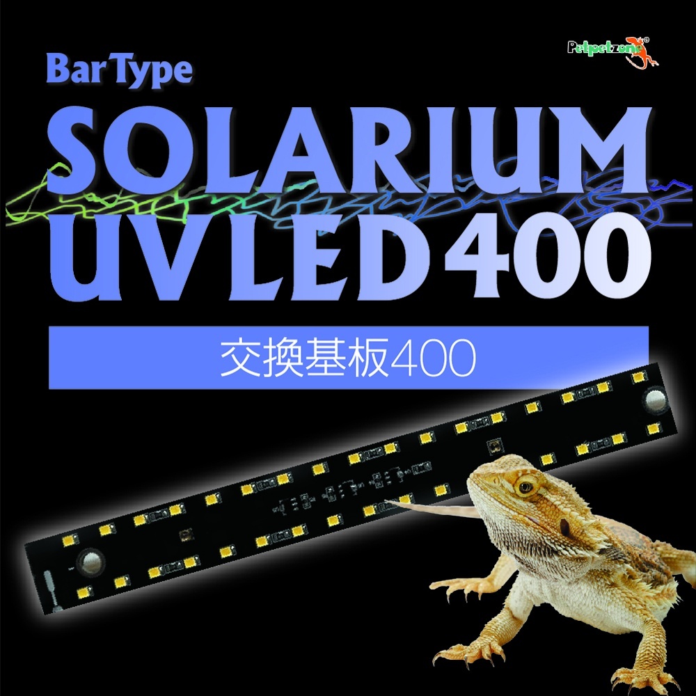 Bartype　ソラリウム　400　交換基板